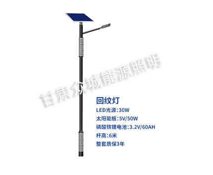 回纹轮台太阳能路灯 回纹轮台太阳能路灯